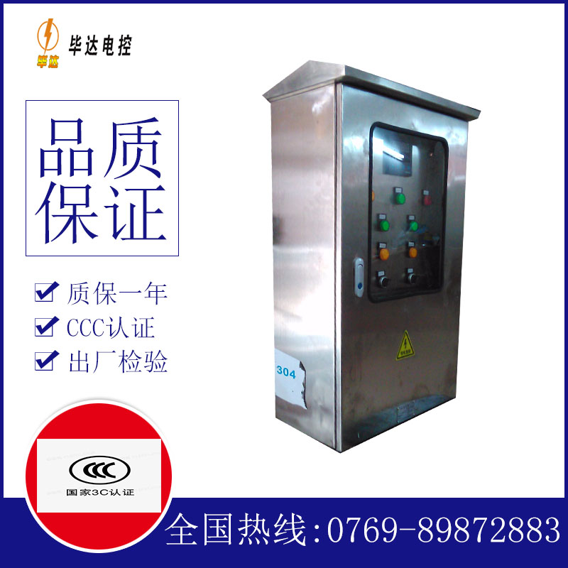 防水不锈钢配电箱
