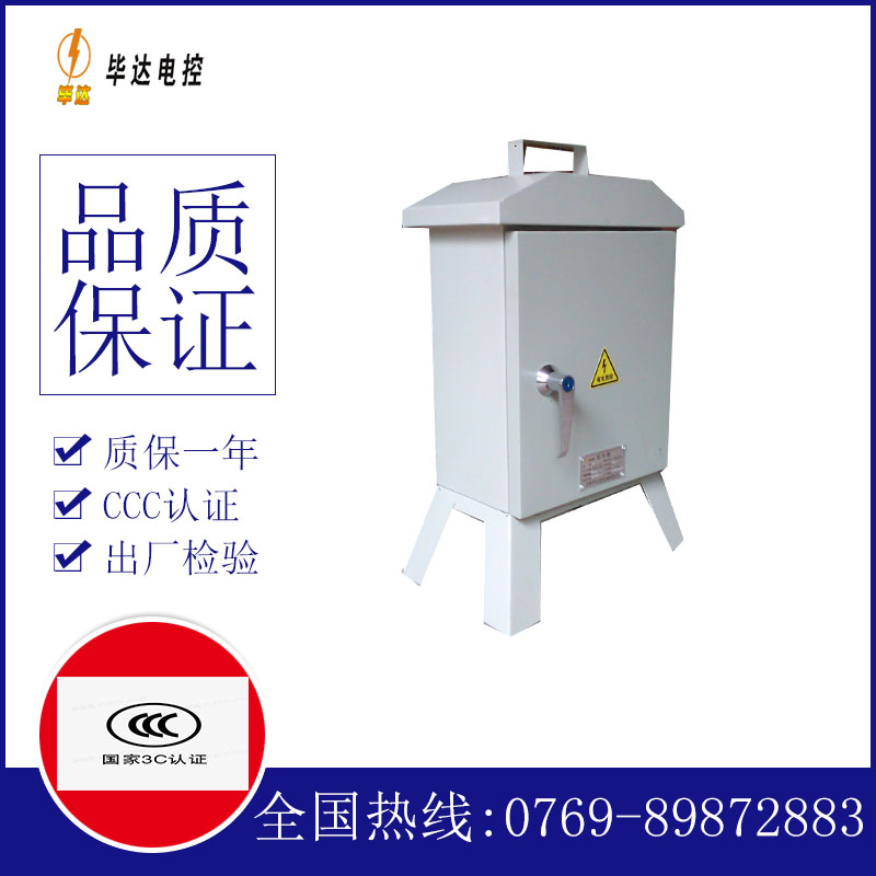 防水临时配电箱