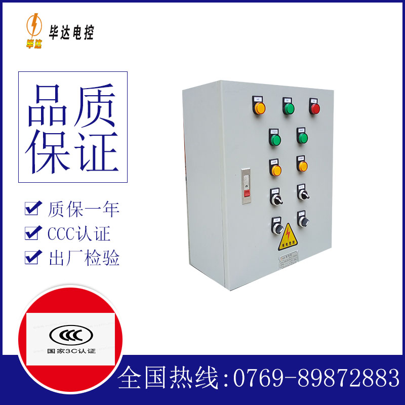 防水电控箱