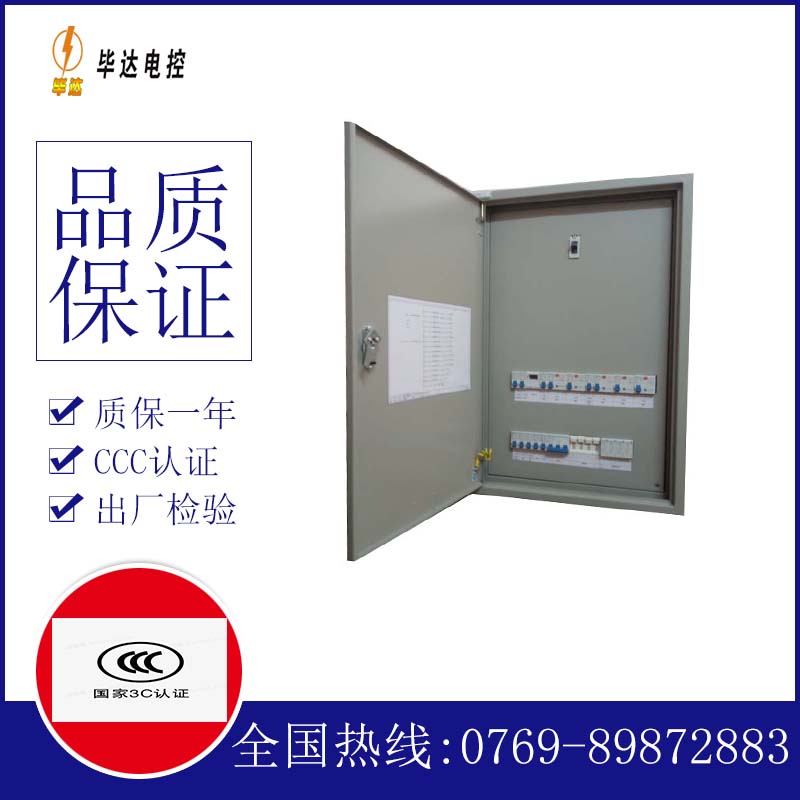 防水成套配电箱