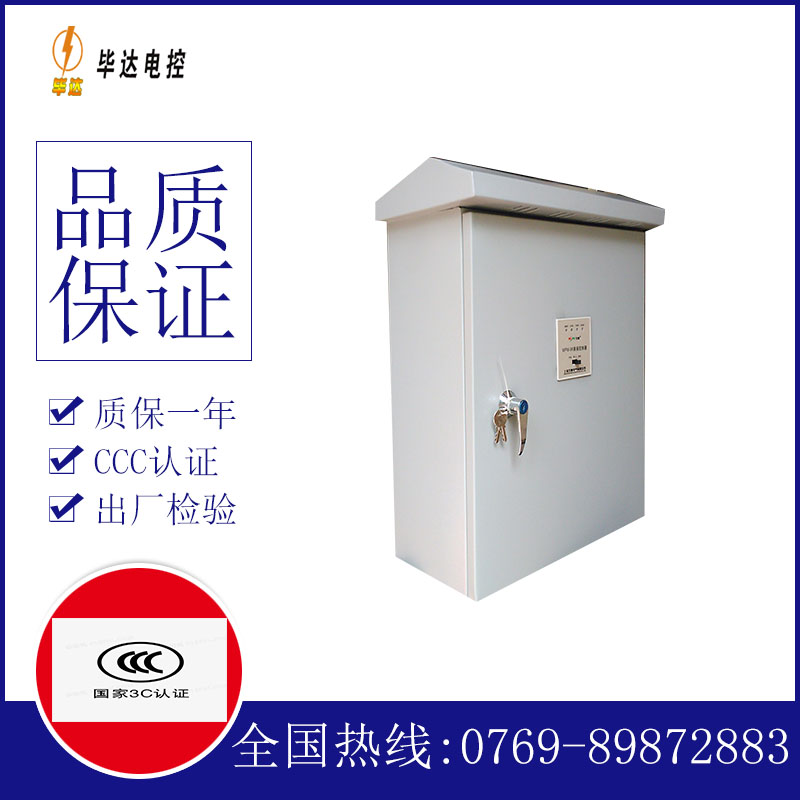 防水排污泵控制箱